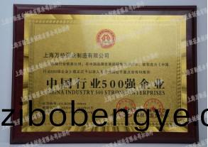 中(zhong)國(guo)500強企業(ye)-